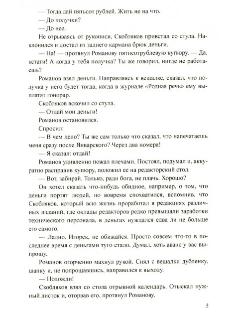 Марионетка. Андреев Н.В.