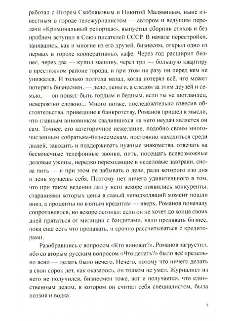 Марионетка. Андреев Н.В.