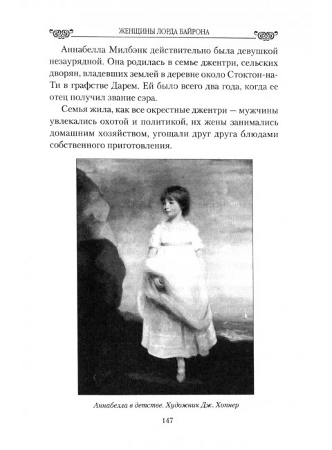 Любовные драмы. Женщины лорда Байрона. Грибанов Б.Т.