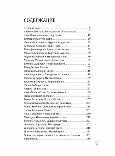 Маяки. Небыков А.