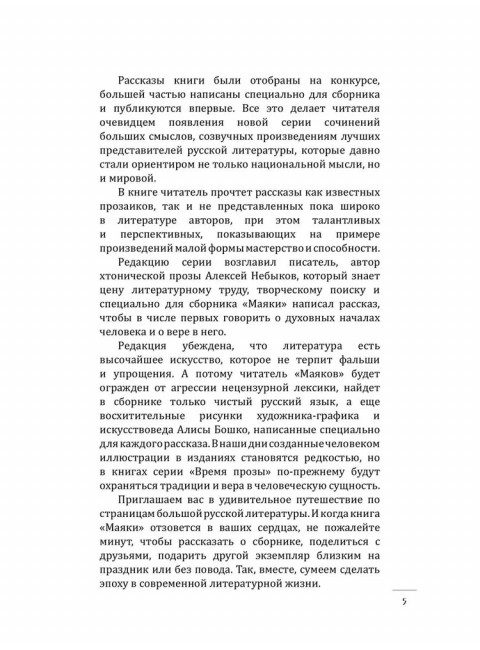 Маяки. Небыков А.