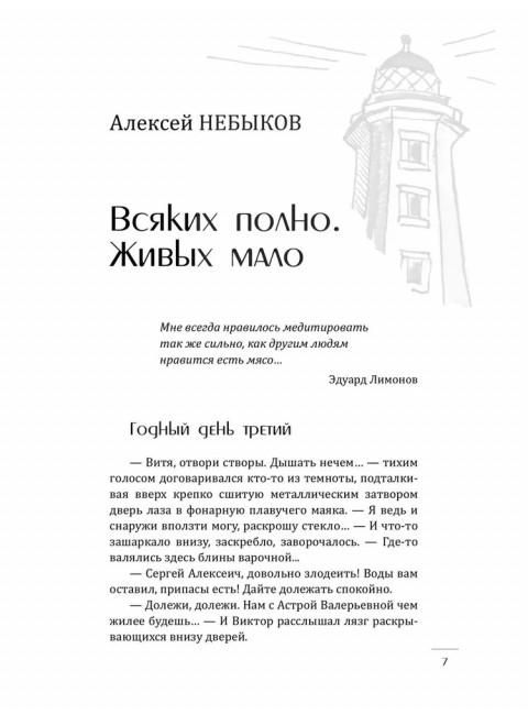 Маяки. Небыков А.