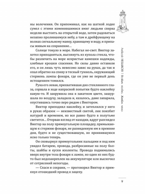 Маяки. Небыков А.