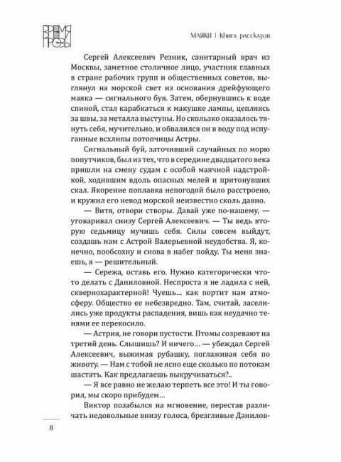 Маяки. Небыков А.