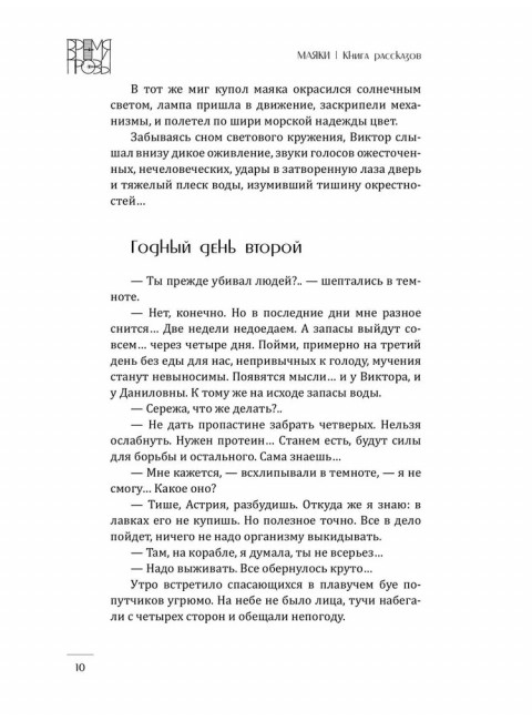 Маяки. Небыков А.