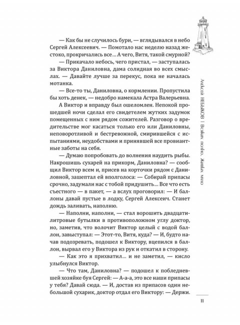 Маяки. Небыков А.