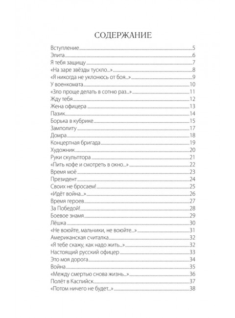 На передовой. Стихи о СВО. Берёзкин Я.М.