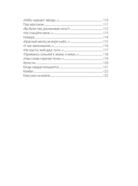 На передовой. Стихи о СВО. Берёзкин Я.М.