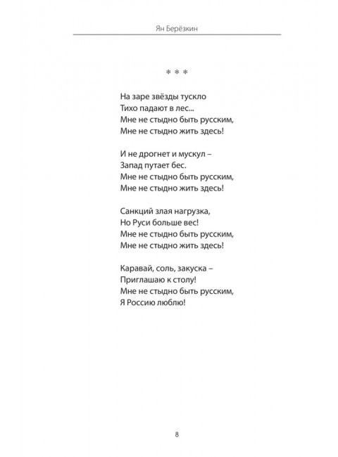 На передовой. Стихи о СВО. Берёзкин Я.М.