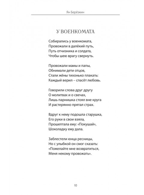 На передовой. Стихи о СВО. Берёзкин Я.М.