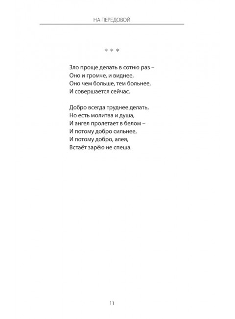 На передовой. Стихи о СВО. Берёзкин Я.М.