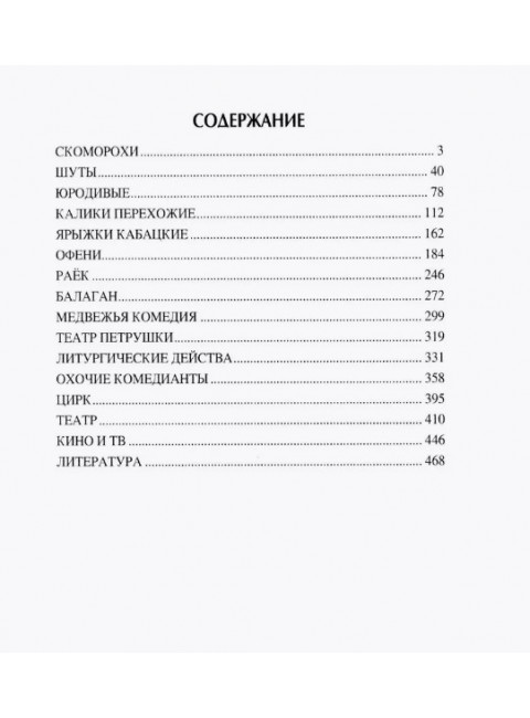 Наследники скоморохов. Борисов А.Н.