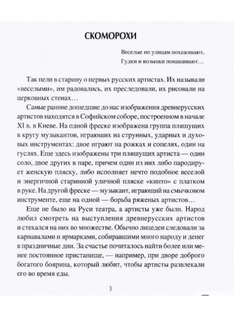 Наследники скоморохов. Борисов А.Н.