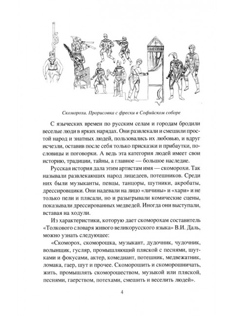 Наследники скоморохов. Борисов А.Н.