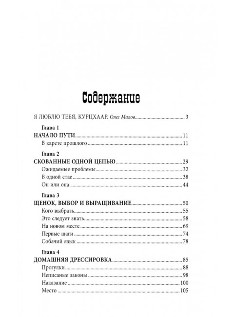 Курцхаар на охоте и дома. Малов О.Л.