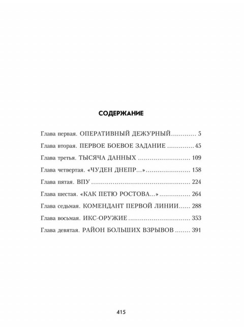 Охотники за ФАУ. Тушкан Г.П.