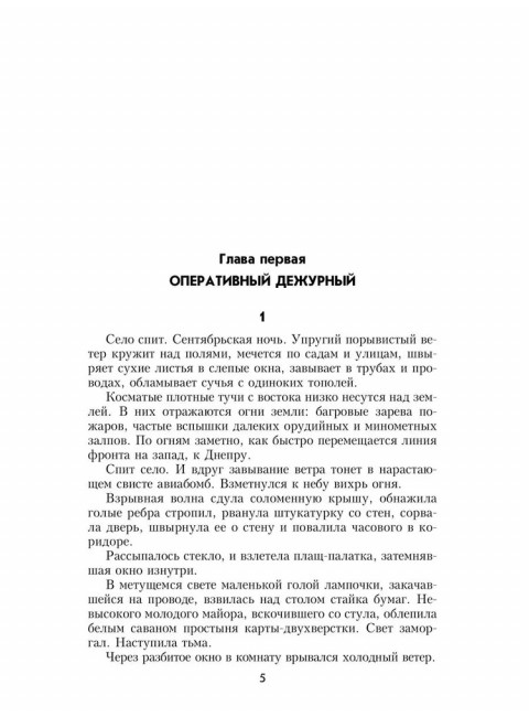 Охотники за ФАУ. Тушкан Г.П.