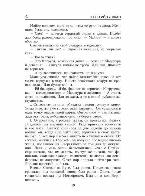 Охотники за ФАУ. Тушкан Г.П.