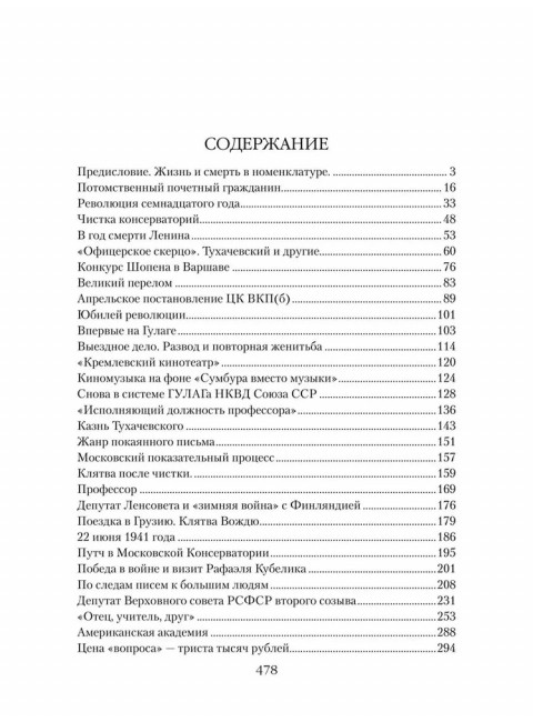 Шостакович. Маршал советской музыки. Максименков Л.В.