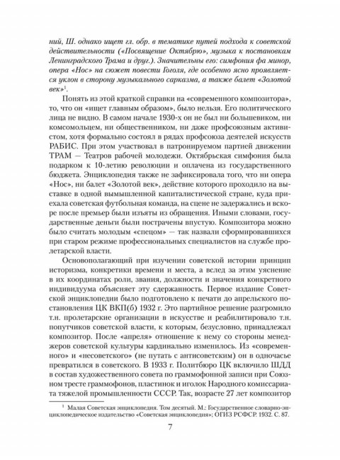 Шостакович. Маршал советской музыки. Максименков Л.В.