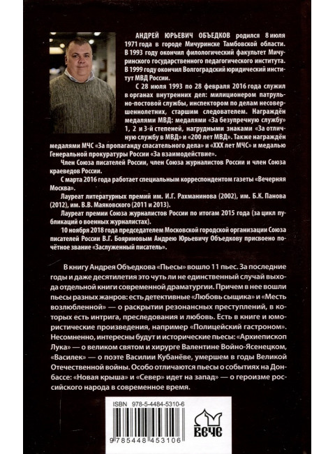 Пьесы. Объедков А.Ю.