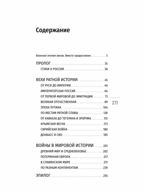 Ратные стихи. От Рюрика и Бородино до Прохоровки  и СВО. Дмитриев С.Н.
