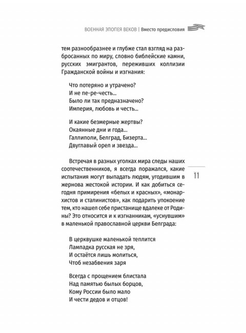 Ратные стихи. От Рюрика и Бородино до Прохоровки  и СВО. Дмитриев С.Н.