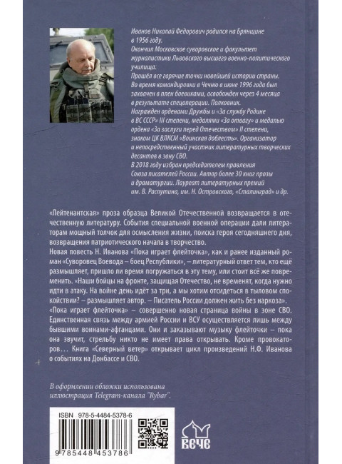 Северный ветер. Иванов Н.Ф.