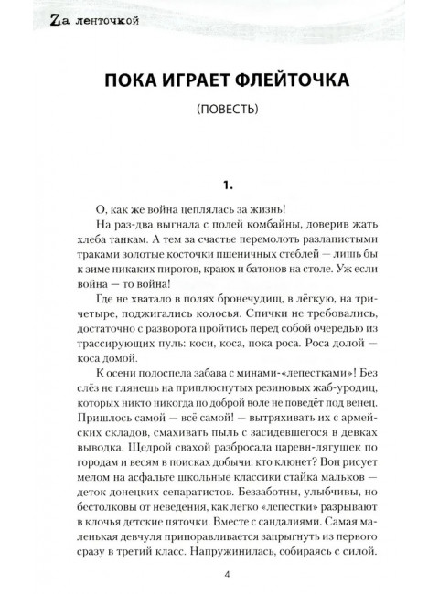 Северный ветер. Иванов Н.Ф.