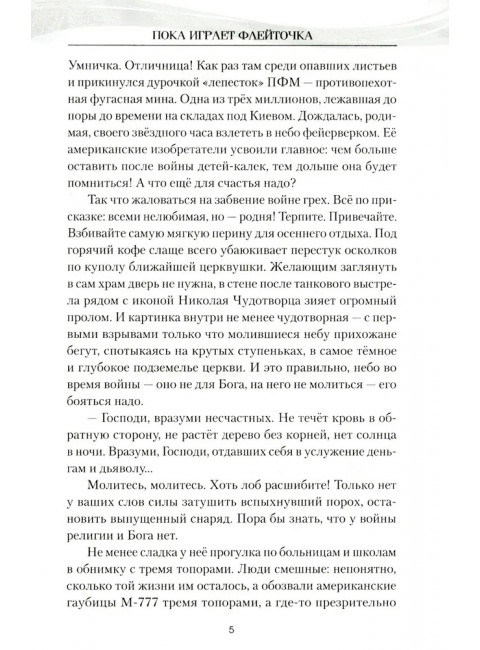 Северный ветер. Иванов Н.Ф.