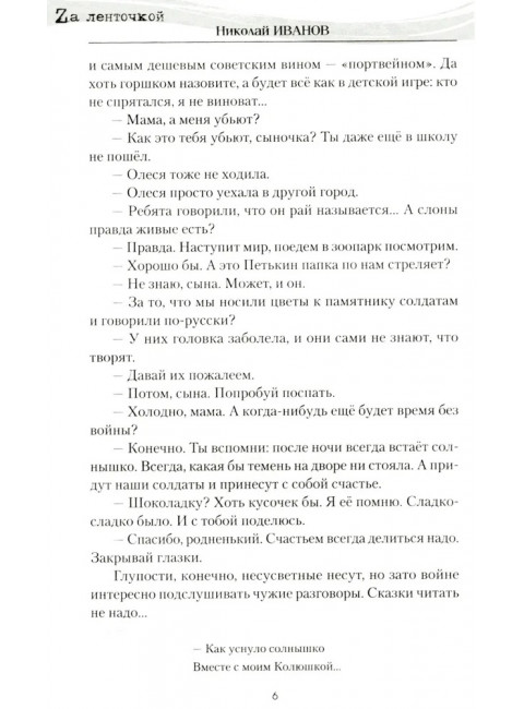 Северный ветер. Иванов Н.Ф.