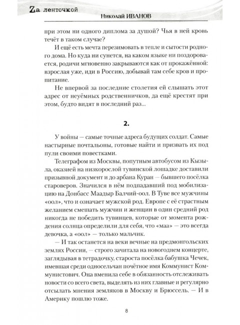 Северный ветер. Иванов Н.Ф.