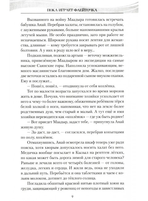 Северный ветер. Иванов Н.Ф.