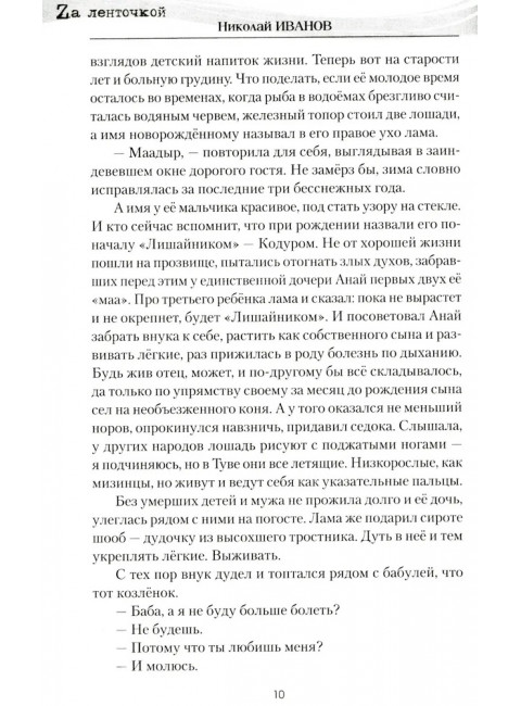 Северный ветер. Иванов Н.Ф.