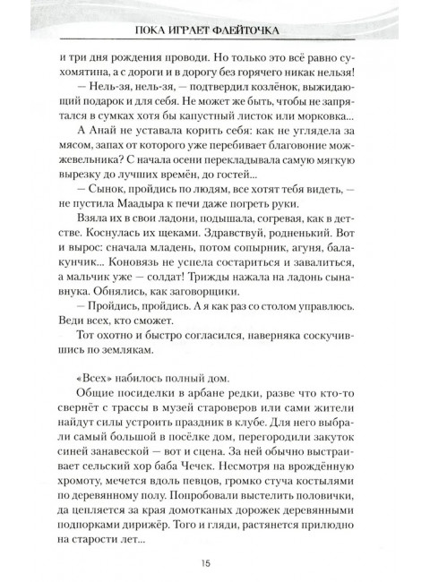 Северный ветер. Иванов Н.Ф.