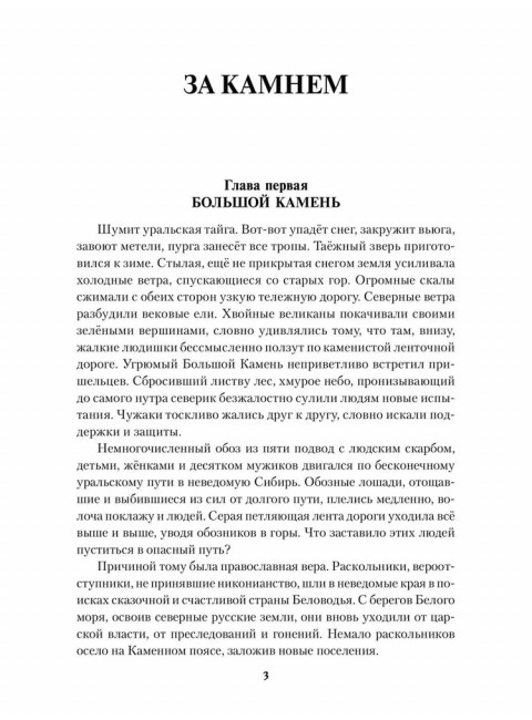 За Камнем. Пономарева Г.И.