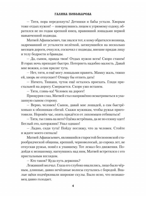 За Камнем. Пономарева Г.И.