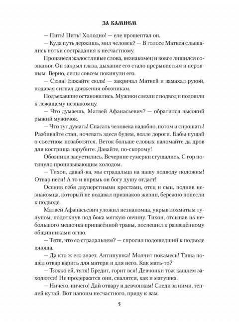 За Камнем. Пономарева Г.И.