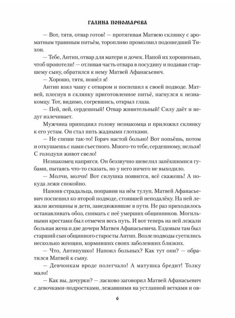 За Камнем. Пономарева Г.И.