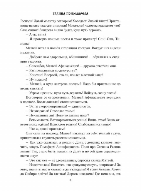 За Камнем. Пономарева Г.И.