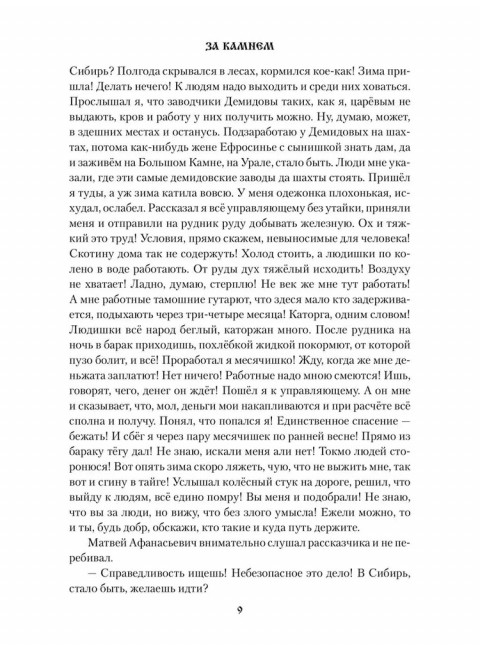 За Камнем. Пономарева Г.И.