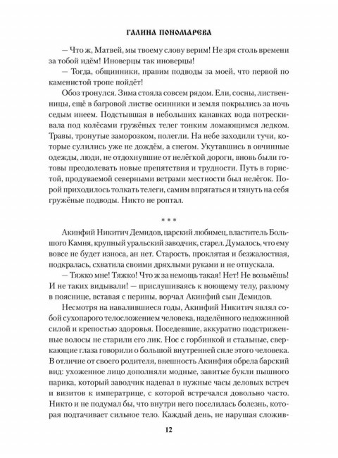 За Камнем. Пономарева Г.И.