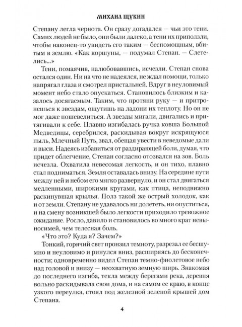 Грань. Щукин М.Н.