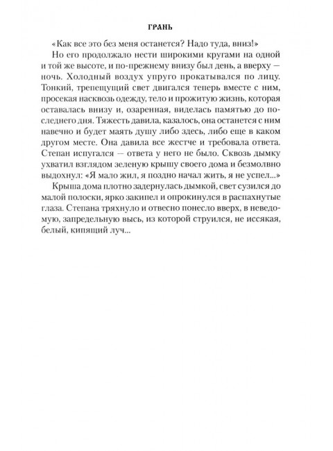 Грань. Щукин М.Н.