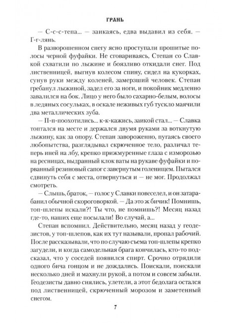 Грань. Щукин М.Н.