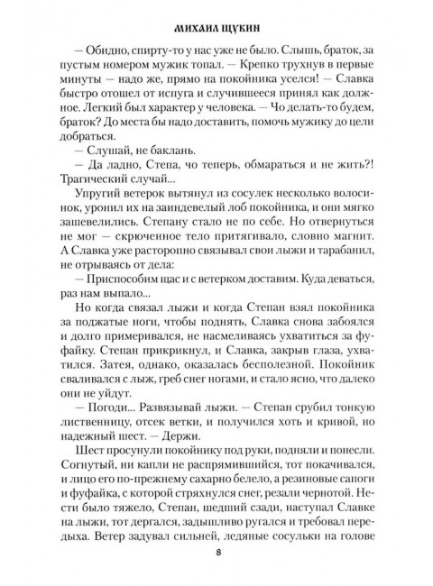 Грань. Щукин М.Н.