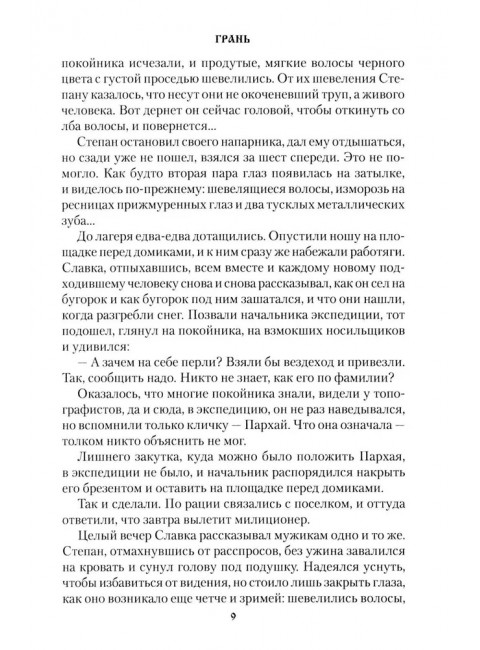 Грань. Щукин М.Н.