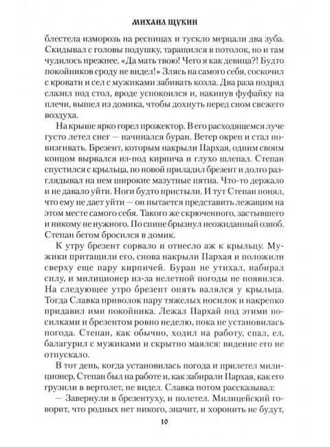 Грань. Щукин М.Н.