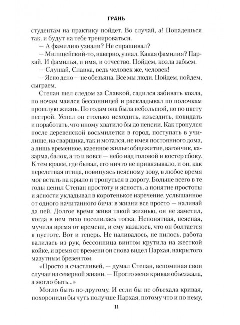 Грань. Щукин М.Н.