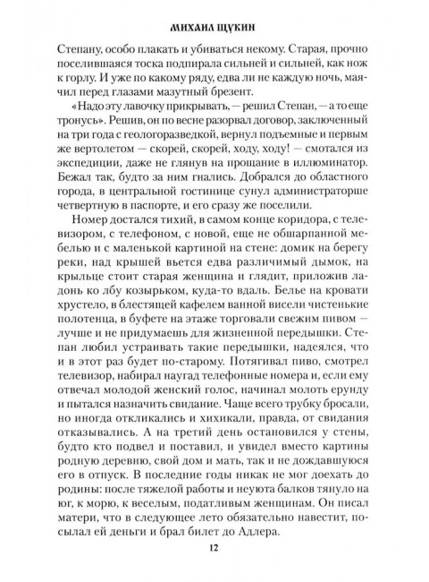 Грань. Щукин М.Н.